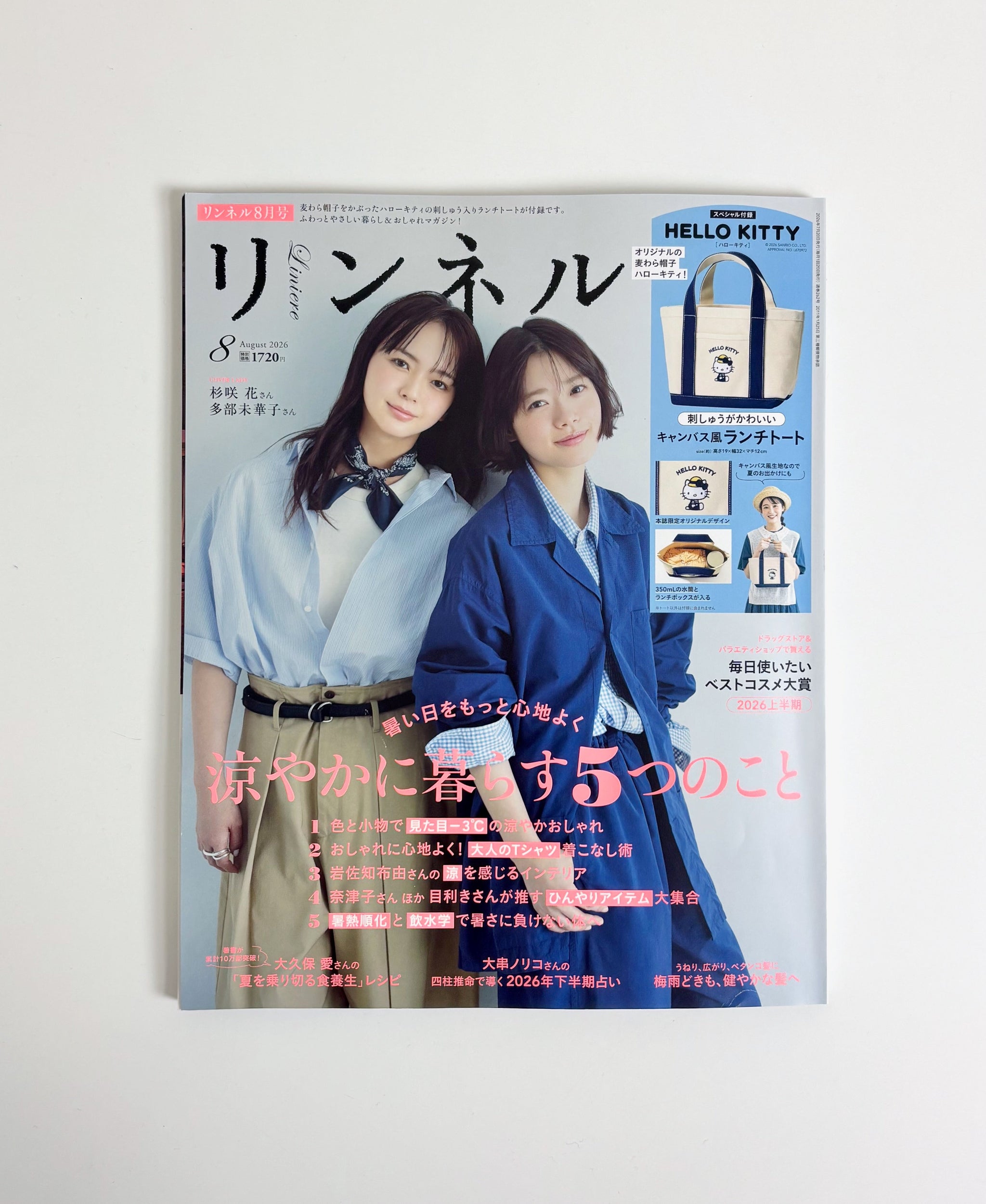 リンネル 8月号 2026