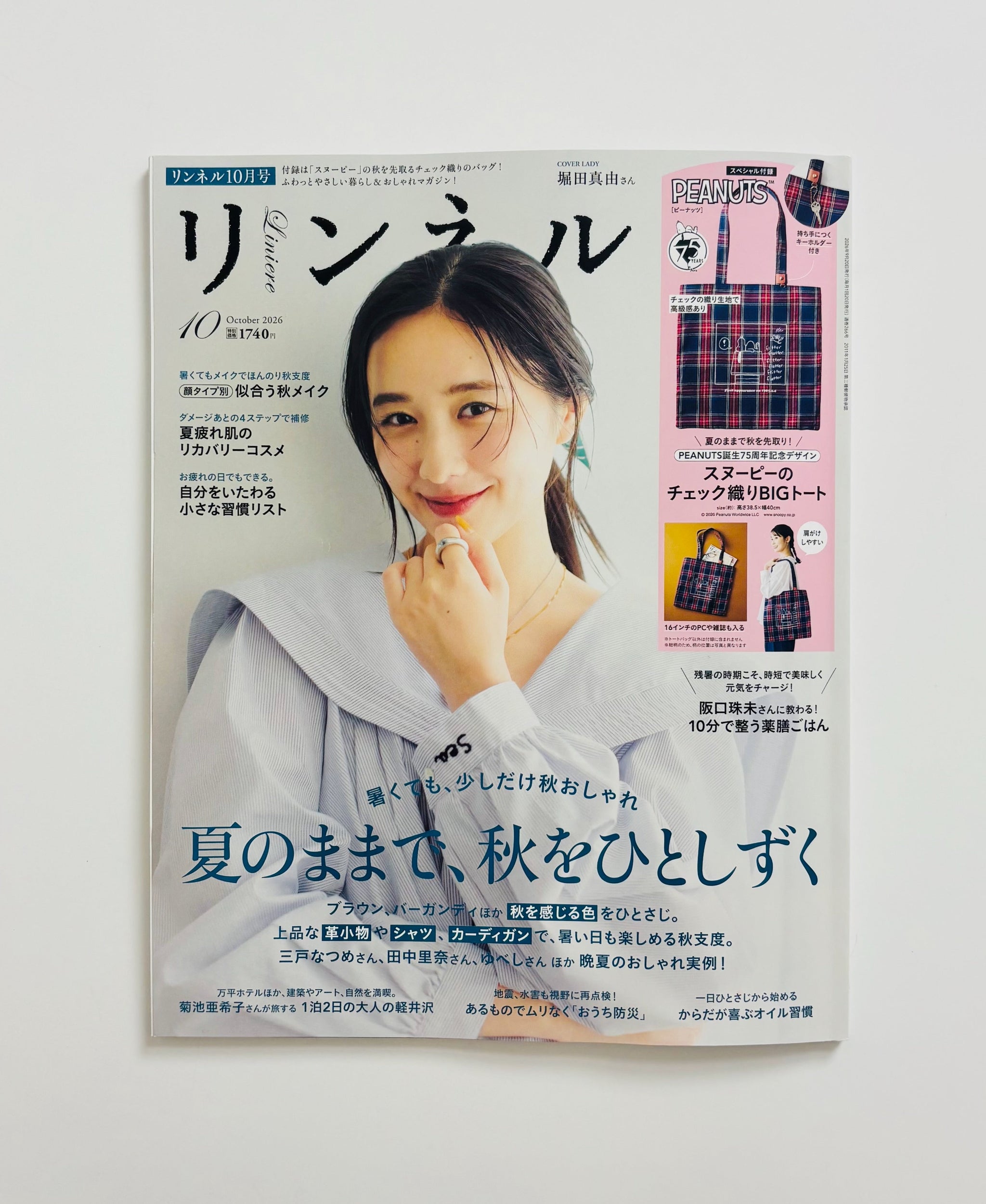 リンネル 10月号 2026
