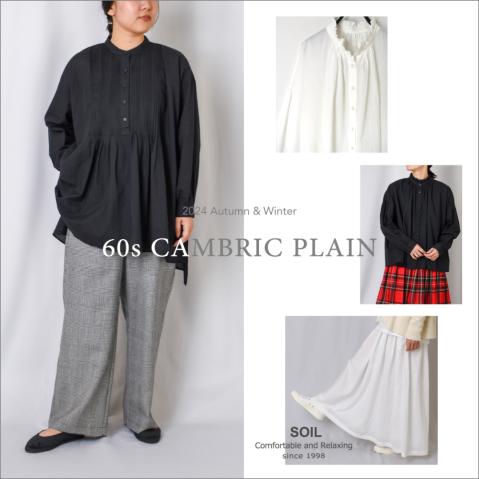 秋初めに SOILの "60s CAMBRIC PLAIN"