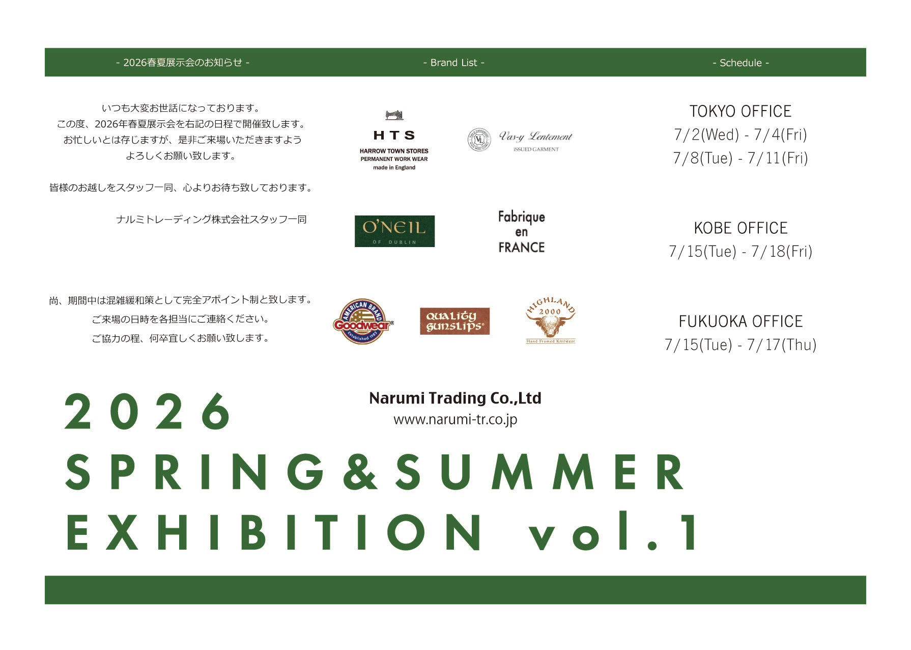 2026S/S 展示会 vol.1 開催のお知らせ